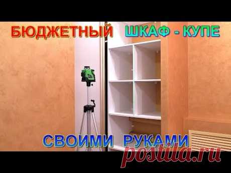 Бюджетный шкаф купе своими руками. Монтаж на гипсокартон с использованием гипсокартона