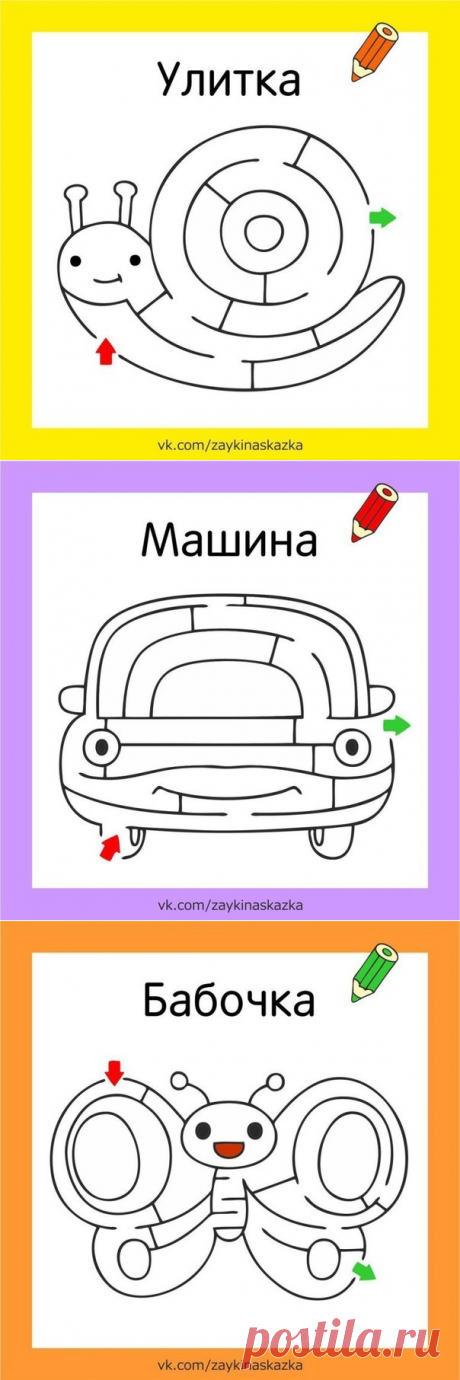 Лабиринты для малышей — Поделки с детьми