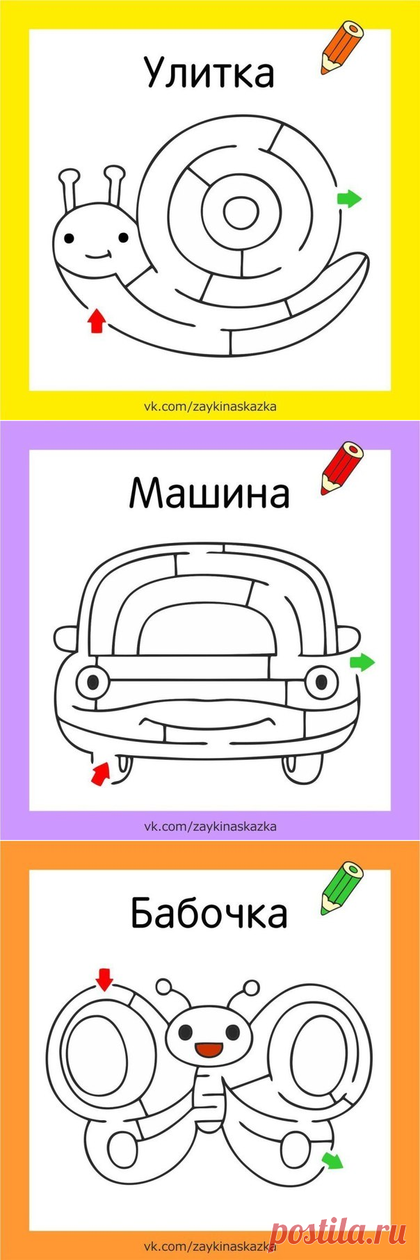 Лабиринты для малышей — Поделки с детьми