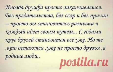И это правда.