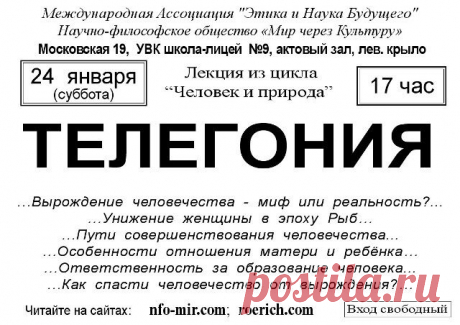 Лекция: Телегония - Мир через Культуру