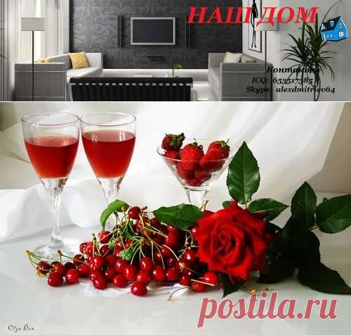 Рецепты домашних наливок.