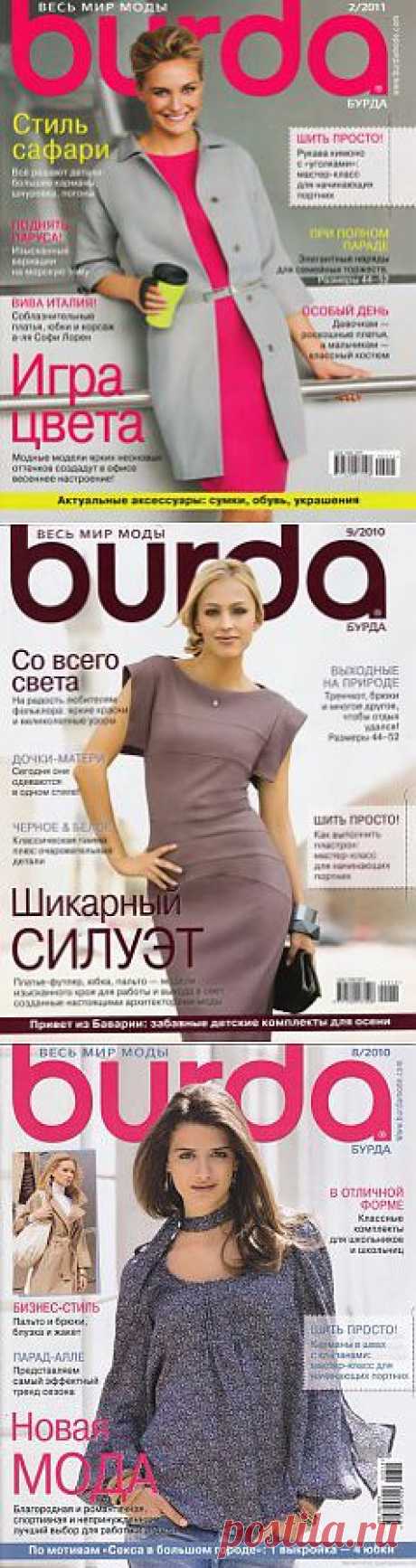 Burda » Скачать ЖУРНАЛЫ бесплатно - Part 3