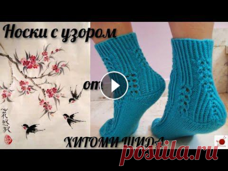Носки с узором от ХИТОМИ ШИДА. Узоры японского дизайнера Хитоми Шида
