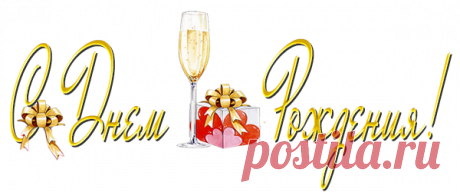 Плейкаст «С днём рождения - моя подруга!»