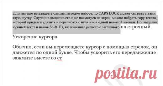 20 полезных советов для эффективной работы в Word