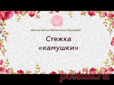 Узоры для стежки. Схема "камушки". Бесплатный мастер-класс по стежке.