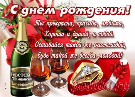 Нежная картинка с днем рождения женщине с шампанским