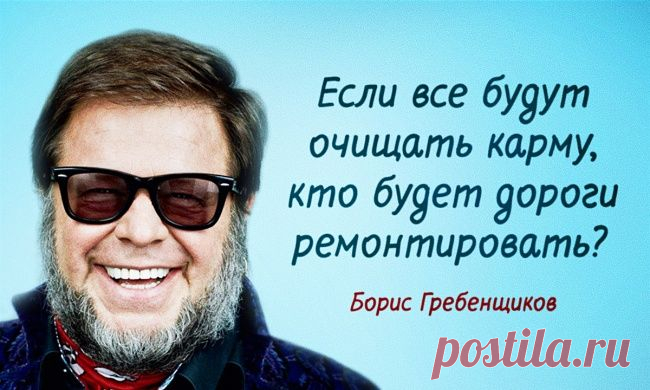 15 мудрых мыслей легендарного Бориса Гребенщикова