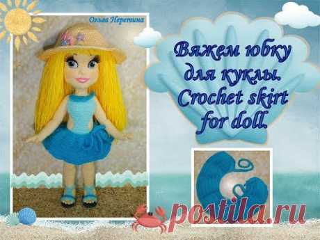 Вяжем юбку с запахом крючком для куклы. Crochet skirt for doll.