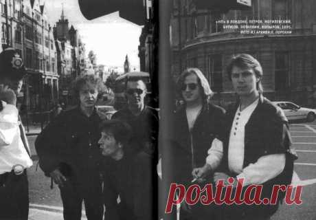 Редкие фото российских рок музыкантов- Наутилус Помпилиус в Лондоне 1995