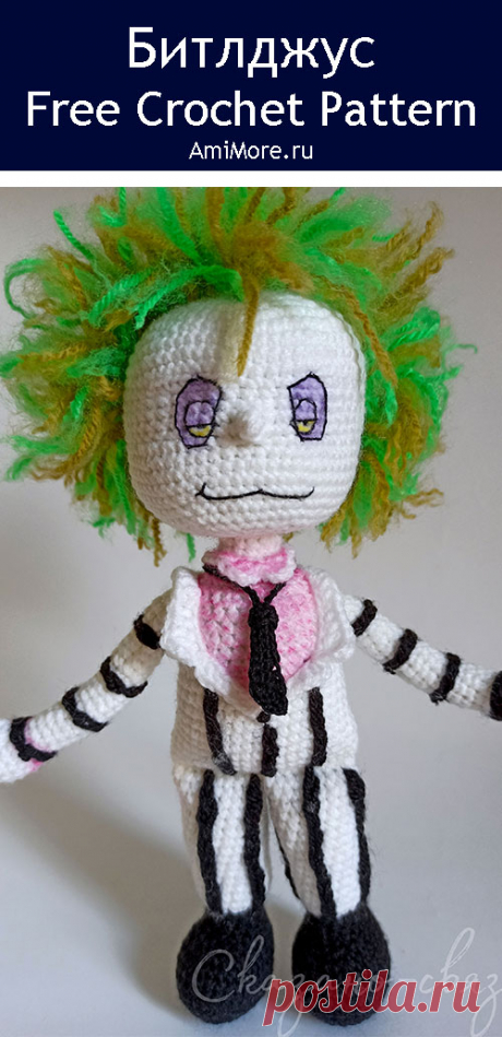 PDF Битлджус крючком. FREE crochet pattern; Аmigurumi toy patterns. Амигуруми схемы и описания на русском. Вязаные игрушки и поделки своими руками #amimore - кукла в виде популярного персонажа по имени Битлджус, куколка мальчика.