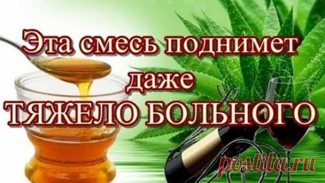 Эта смесь поднимет даже ТЯЖЕЛО БОЛЬНОГО