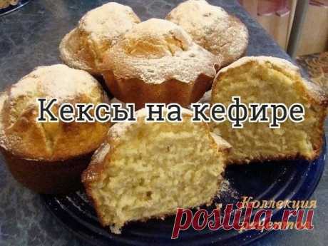 #выпечка

2 яйца
1 ст.сахара
1 ст. йогурта (кефира)
100 гр.растопленного слив.масла
2 ст.муки
2 ч.л. разрыхлителя
ванилин

ПРИГОТОВЛЕНИЕ:
Яйца с сахаром взбить, добавить остальные ингридиенты по списку. Выпекать при 200 град., можно маленькие кексики, можно один большой.