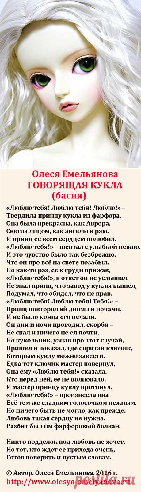 Олеся Емельянова. Босоногая принцесса. Басня в стихах про благие намерения и потерянное счастье.