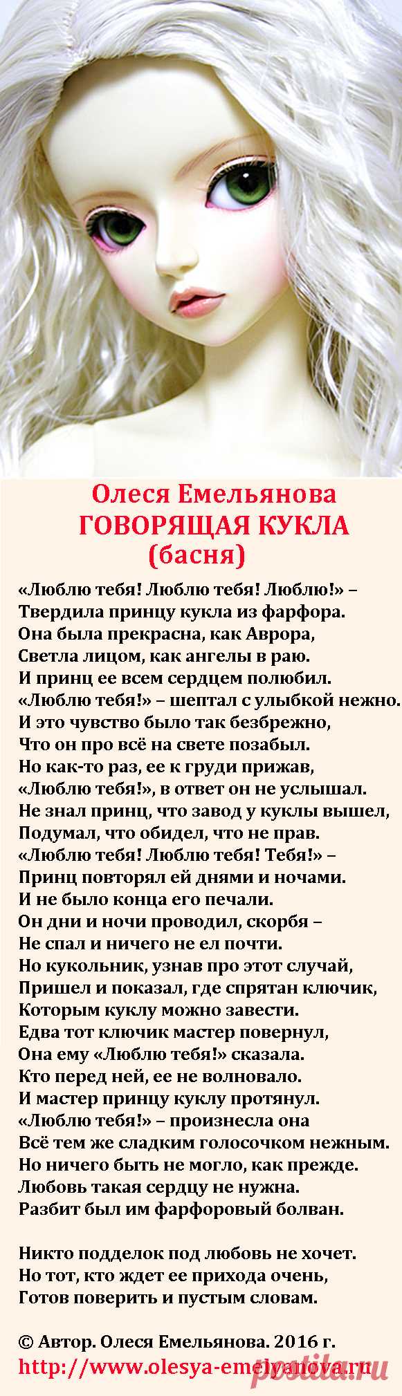 Олеся Емельянова. Босоногая принцесса. Басня в стихах про благие намерения и потерянное счастье.
