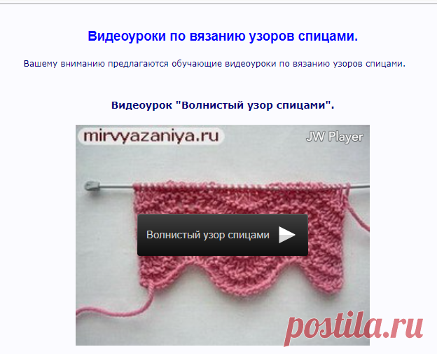Мир вязания - Видеоуроки по вязанию узоров спицами. "Волнистый узор спицами", "Медвежьи лапки",  "Японский узор №1"