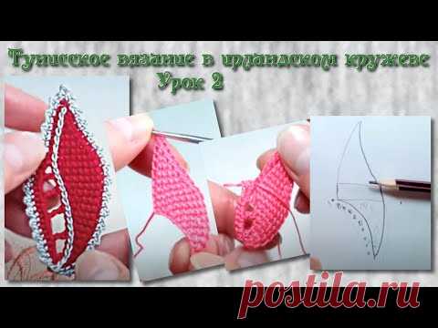 Тунисское вязание. Урок 2 - простой листик с секретом. Irish crochet lace & tunisian crochet