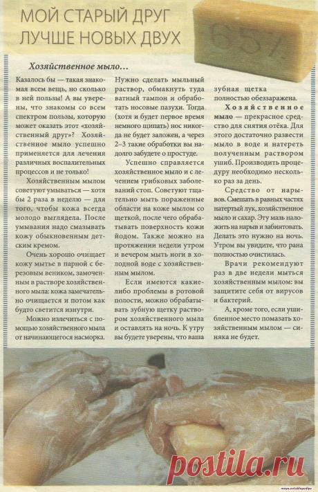 Лечение хозяйственным мылом