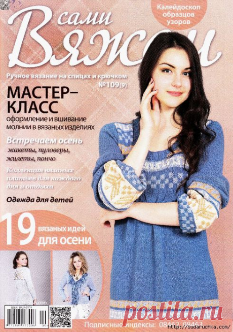 &quot;Вяжем сами №9\2014&quot;. Журнал по вязанию.