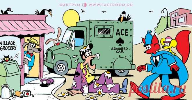 Интересная головоломка «Грузовик с деньгами и странный вор» Шерлок Фокс вновь ведёт расследование! На этот раз он взялся распутать тайну исчезновения мешка с деньгами по пути в банк.
Советуем читателю внимательно рассмотреть картинку, ответ на вопрос кроется и...