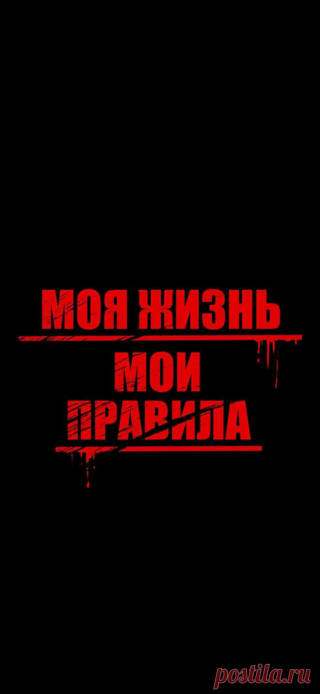 Обои с надписями на экран блокировку телефона.
