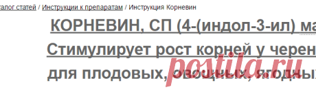 Инструкция Корневин