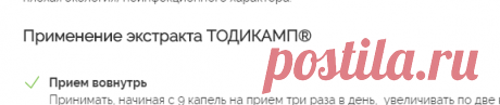 При бронхите высокоэффективным являются настойка Тодикампа