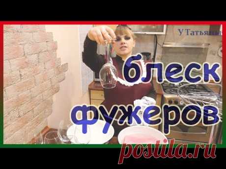 Как и чем мыть стеклянную посуду до БЛЕСКА! Эффективное средство для мытья стаканов фужеров бокалов.