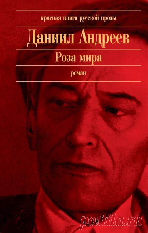 Роза мира о Белом царе - Верховном Наставнике | Открытая семинария | Дзен