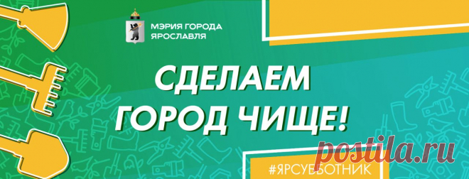 ЯРСУББОТНИК - Главная