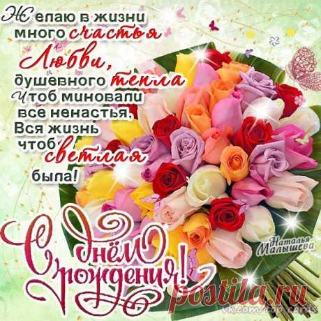 Поздравляем с Днём рождения всех, кто родился сегодня -1 февраля 😘😘😘