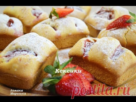 Рецепт очень простых и вкусных кексов