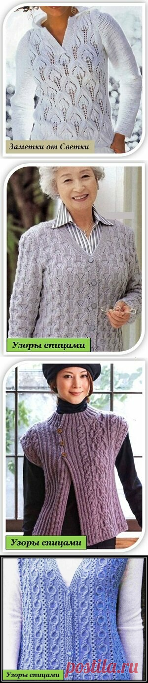 Узор спицами для жилета / Япония