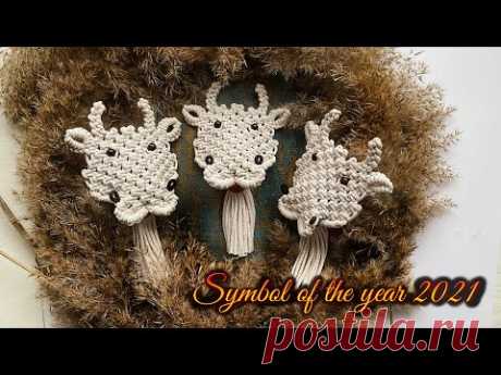 Tutorial Macrame Ox / Symbol of the years 2021 - YouTubeИспользован плетеный хлопчатобумажный шнур 4 мм 8 веревок по 150 см 4 веревки по 130 см 2 веревки по 100 см 2 бусины d-1 см 2 веревки коричневого цвета 20 см 1 веревка красного цвета 50 см