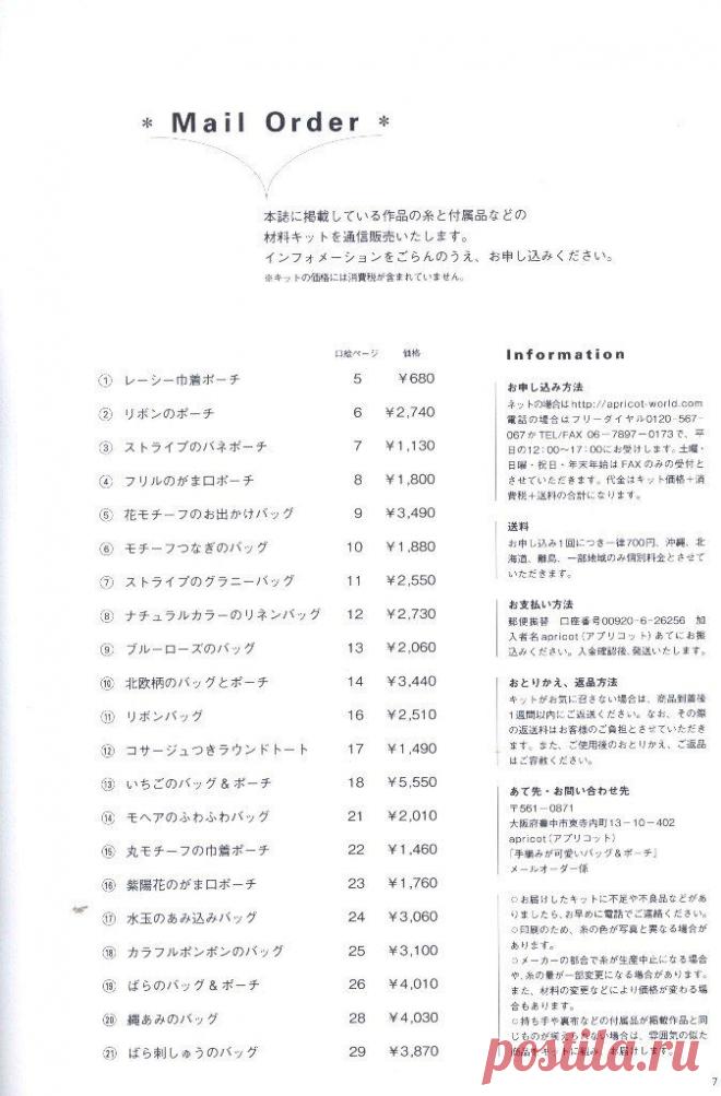 Hand-knitted cute bag & pouch ,стр.79