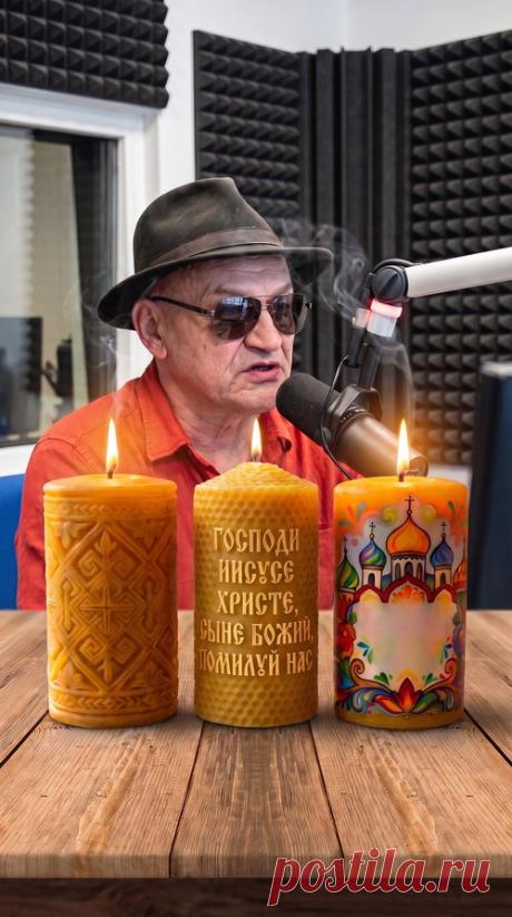 Хризма, три свечи и Челябинск тайный язык мужского (Сергей Маузер) / Стихи.ру