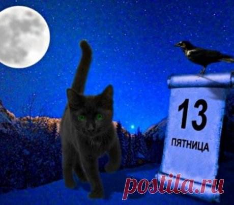 Пятница 13 в мае