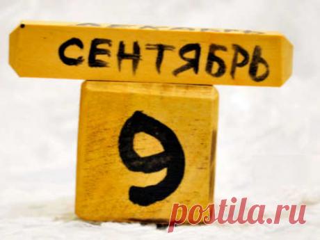 Зеркальная дата 09.09: как загадать желание, чтобы оно исполнилось В каждом месяце есть особенный, магический день, когда Вселенная звучит в унисон желаниям. Девятку считают самым сильным числом сентября, а значит, ее энергетику можно использовать для исполнения желаемого.
