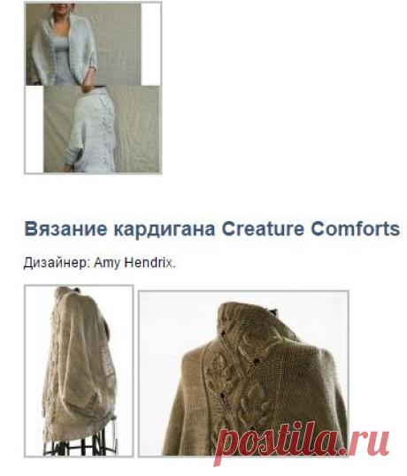 Вязание кардигана Creature Comforts Cardi