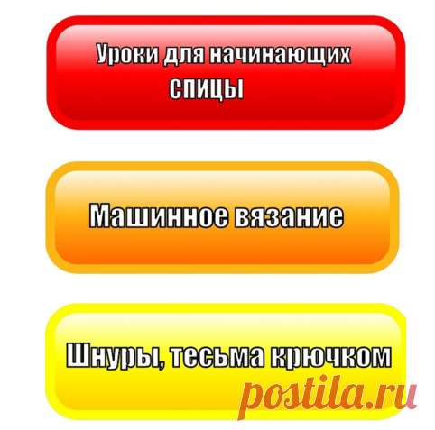 Бродилка для вязальщиц