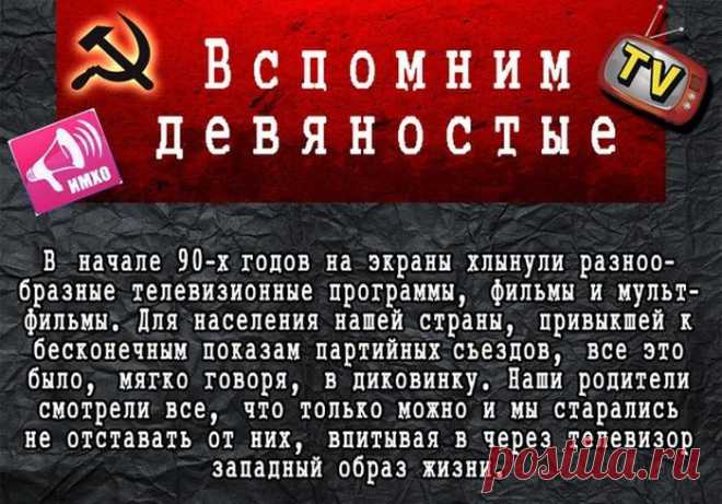 Что крутили по ТВ в 90-х!!! Вспомним как это было!!!.