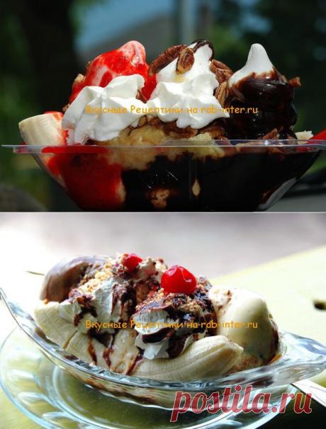 Банановый сплит рецепт. Десерты с фото. | Вкусные Рецептики