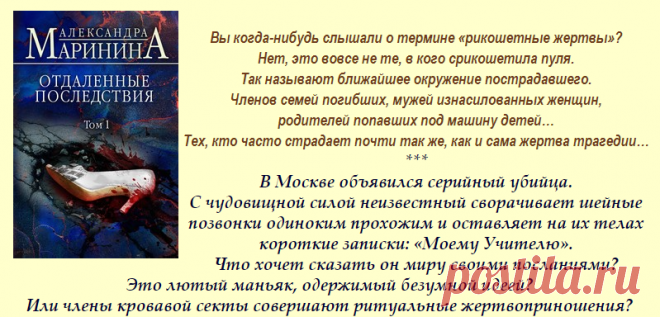 Александра Маринина 