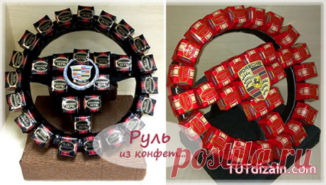 Руль из конфет на подставке » Планета рукоделия