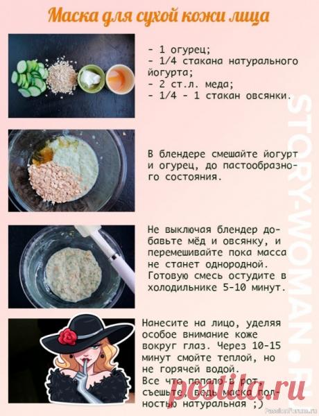Секреты красоты. Маска gля сухой кожи лиа