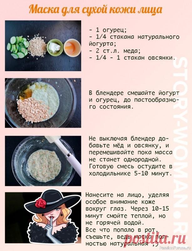 Секреты красоты. Маска gля сухой кожи лиа