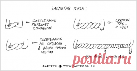 Эти позы расскажут вам о человеке всё