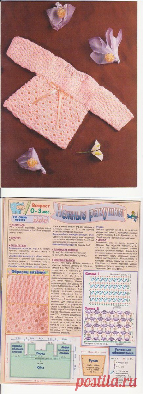 для самых-самых маленьких, крючок - Вязание для новорожденных - Группы Мой Мир
