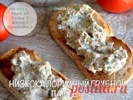 Низкокалорийный грибной паштет